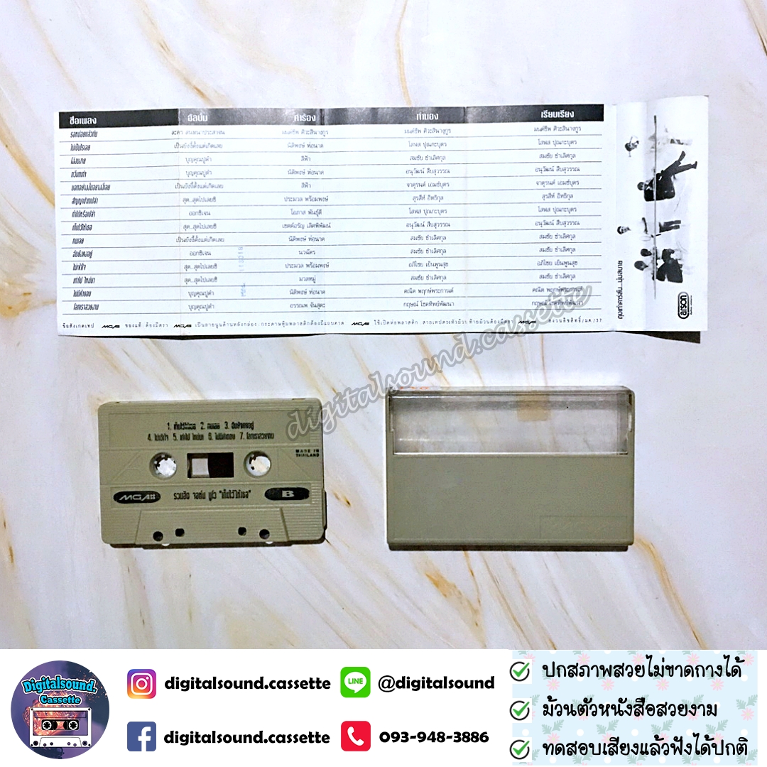 เทปคาสเซ็ท จอห์น นูโว อัลบั้ม รวมฮิตปกดำ "เก็บไว้ให้เธอ"