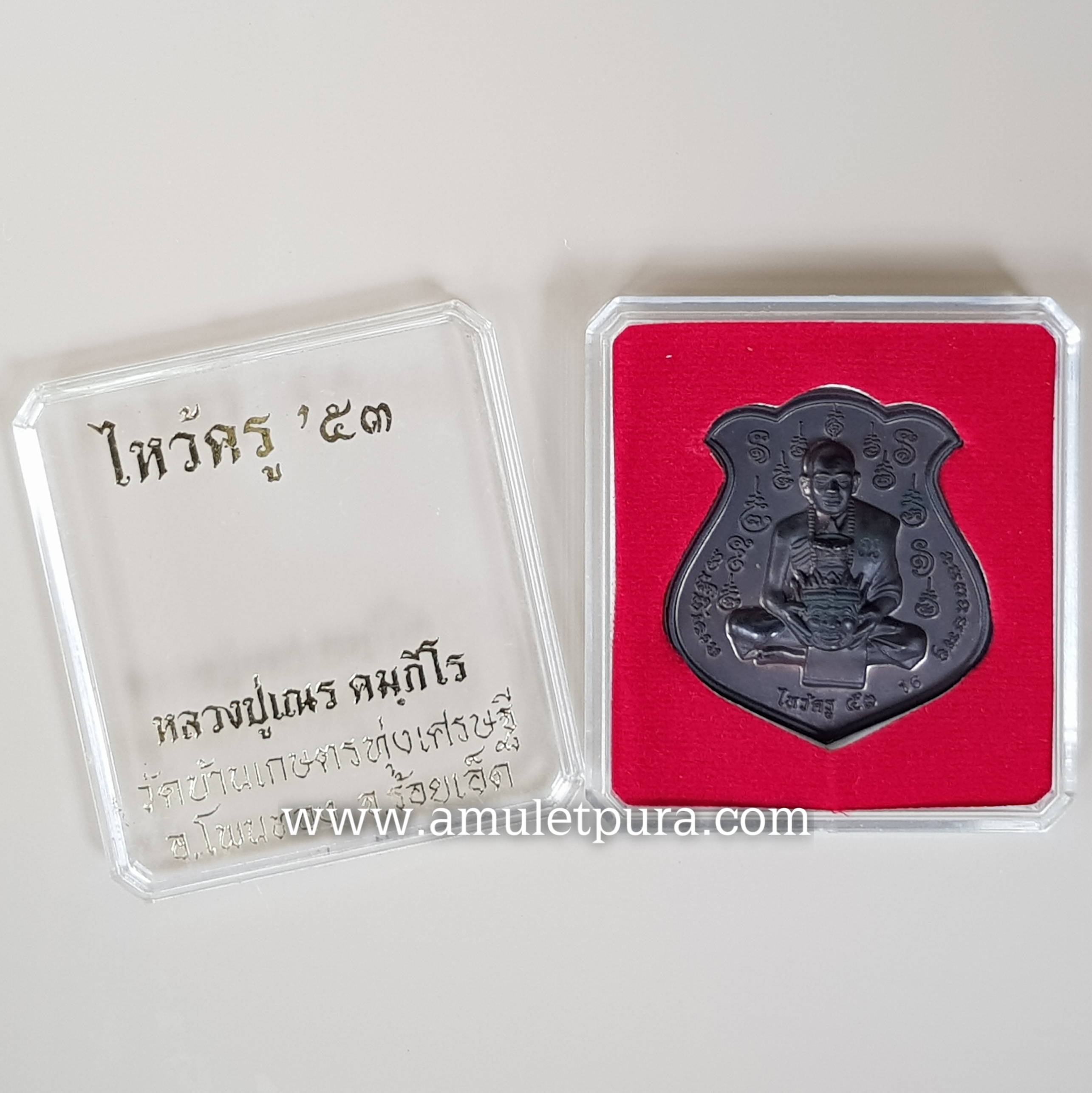 เหรียญไหว้ครูหลวงปู่เณร หลังยันต์สาริกาปากดี(นวโลหะ)ปี53 หลวงปู่เณร วัดบ้านเกษตรทุ่งเศษรฐี จ.ร้อยเอ็ด(มีโค้ด หมายเลข 16)