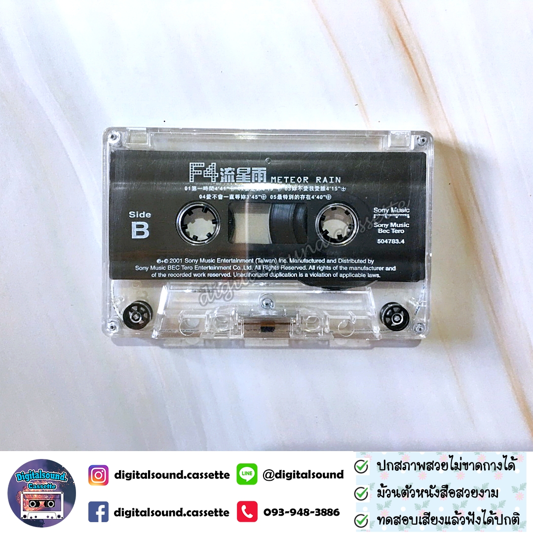 เทปคาสเซ็ท F4 เอฟโฟร์ อัลบั้ม Meteor Rain