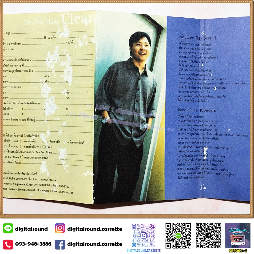 ⚠️ปกไม่สวย เทปคาสเซ็ท Tea For Three ทีฟอร์ทรี อัลบั้ม Clear