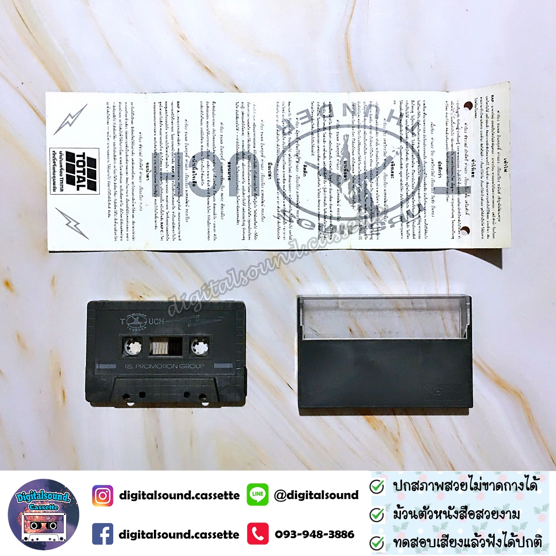 เทปคาสเซ็ท ทัช ณ ตะกั่วทุ่ง อัลบั้ม ทัช ธันเดอร์ TOUCH THUNDER