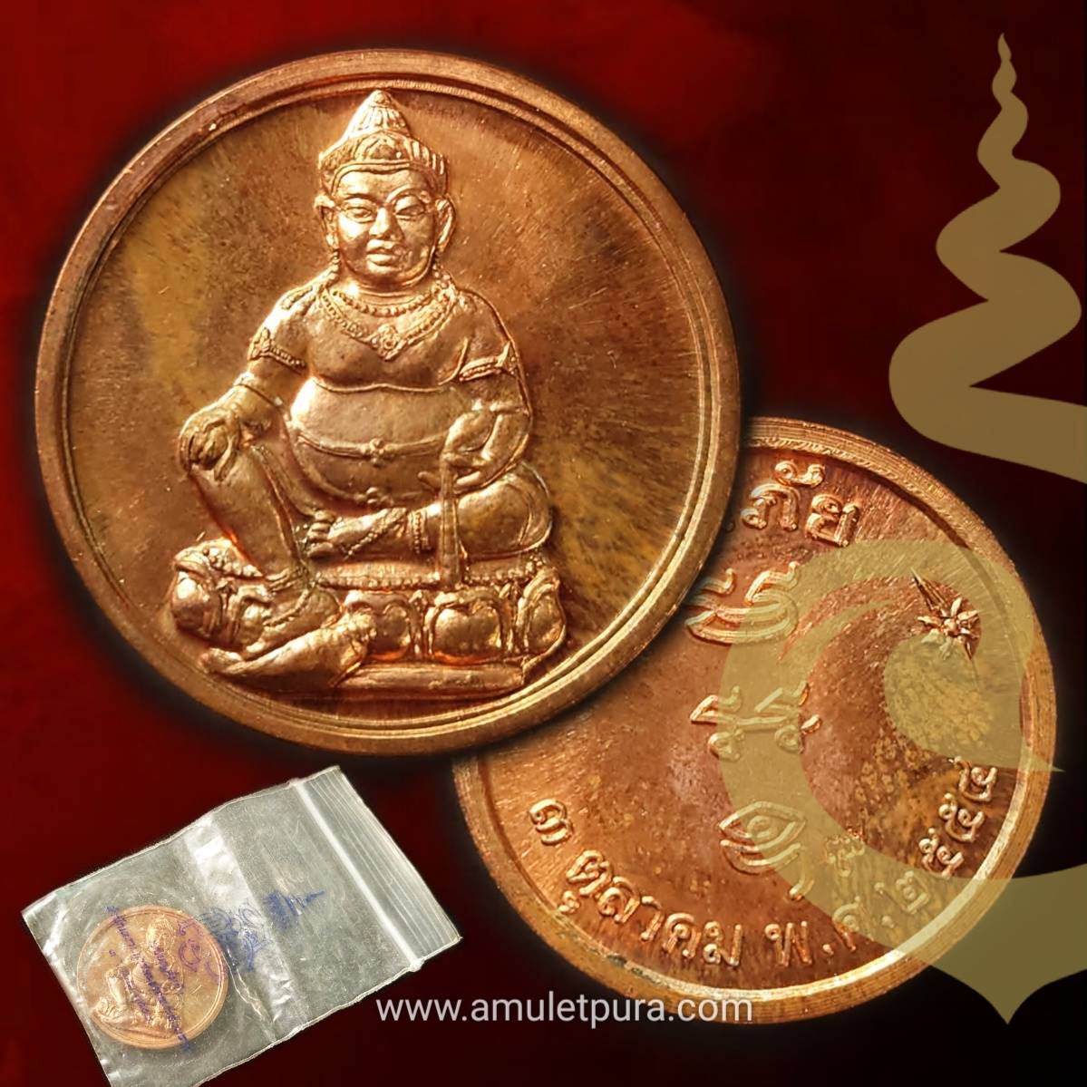 เหรียญคุ้มภัย ไฉ่ซิ้งเอี้ย (ทองแดง 2.5 ซม.) สมเด็จพระญาณสังวร สมเด็จพระสังฆราช ครบรอบ 98 พรรษา ปี54 สำนักเลขานุการสมเด็จพระสังฆราช วัดบวรนิเวศวิหาร กรุงเทพมหานคร (ตอกโค้ด ญสส)