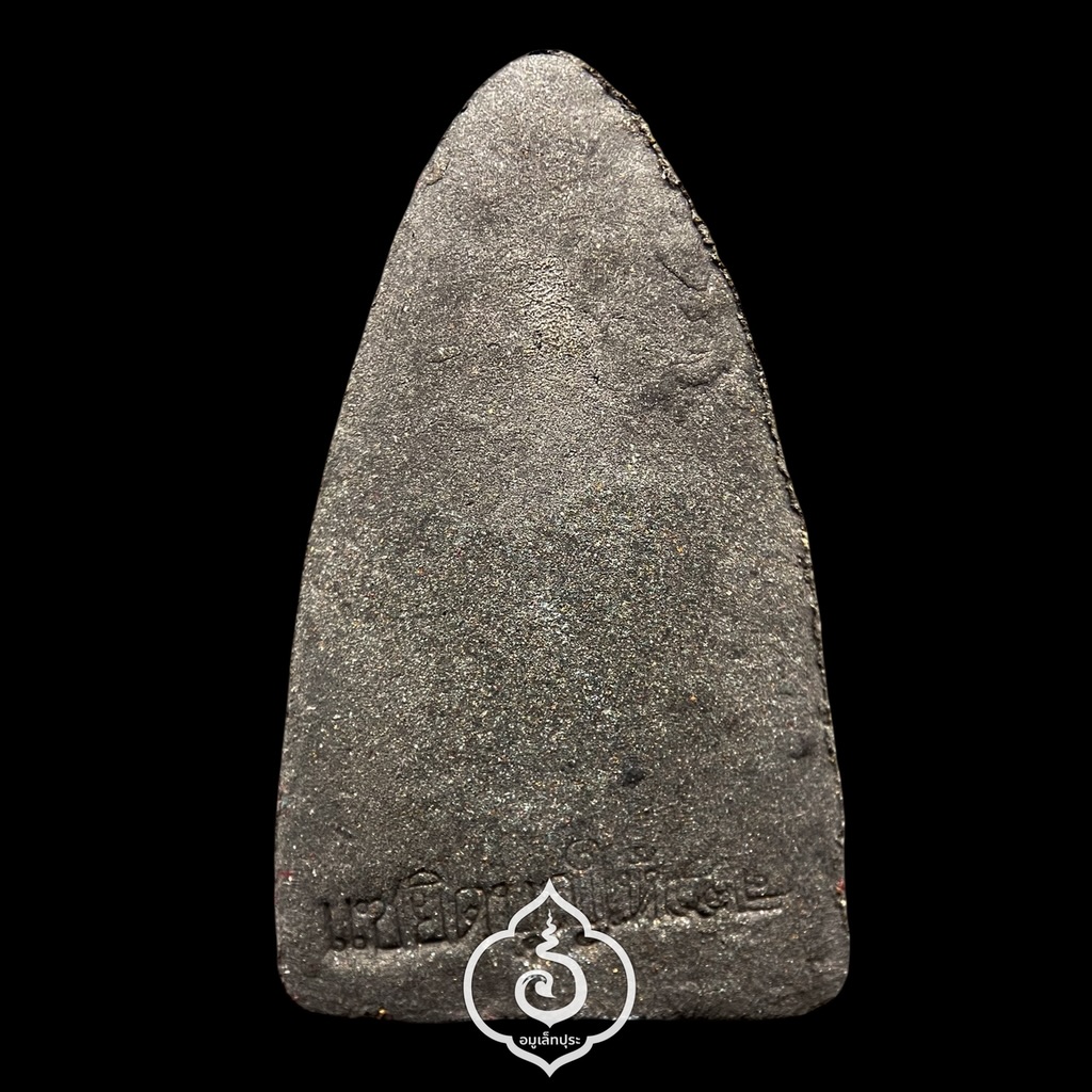 หลวงปู่ทวด (ย้อนยุค เนื้อดินกากยายักษ์) รุ่นแซยิด 82 ปี ปี53 พ่อท่านบุญให้ วัดท่าม่วง จ.นครศรีธรรมราช