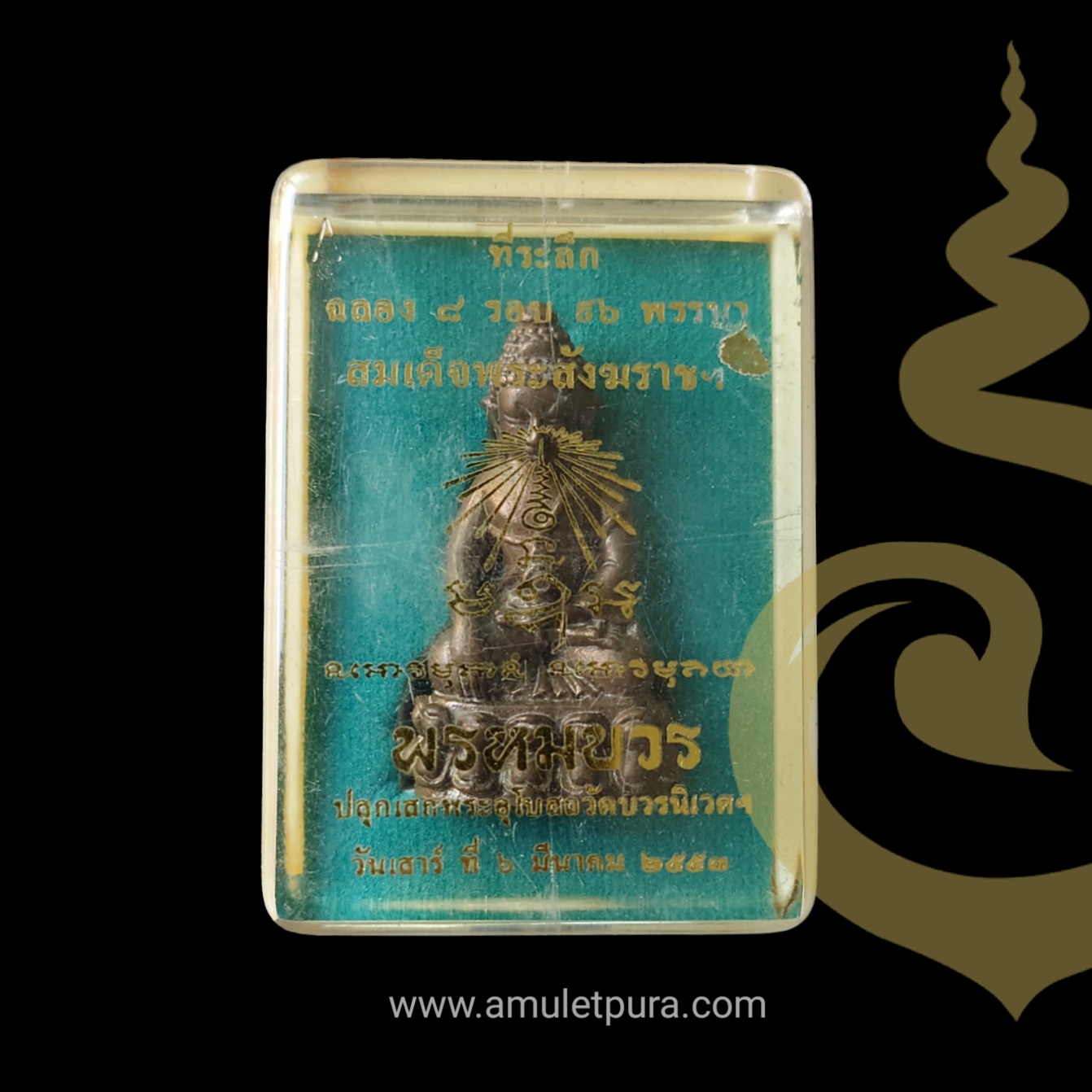 พระกริ่งพรหมบวร เนื้อทองผสมหล่อโบราณ รุ่นพรหมบวร ปี53 วัดบวรนิเวศวิหาร กรุงเทพฯ (ใต้ฐานตอกโค้ด หมายเลข 530)