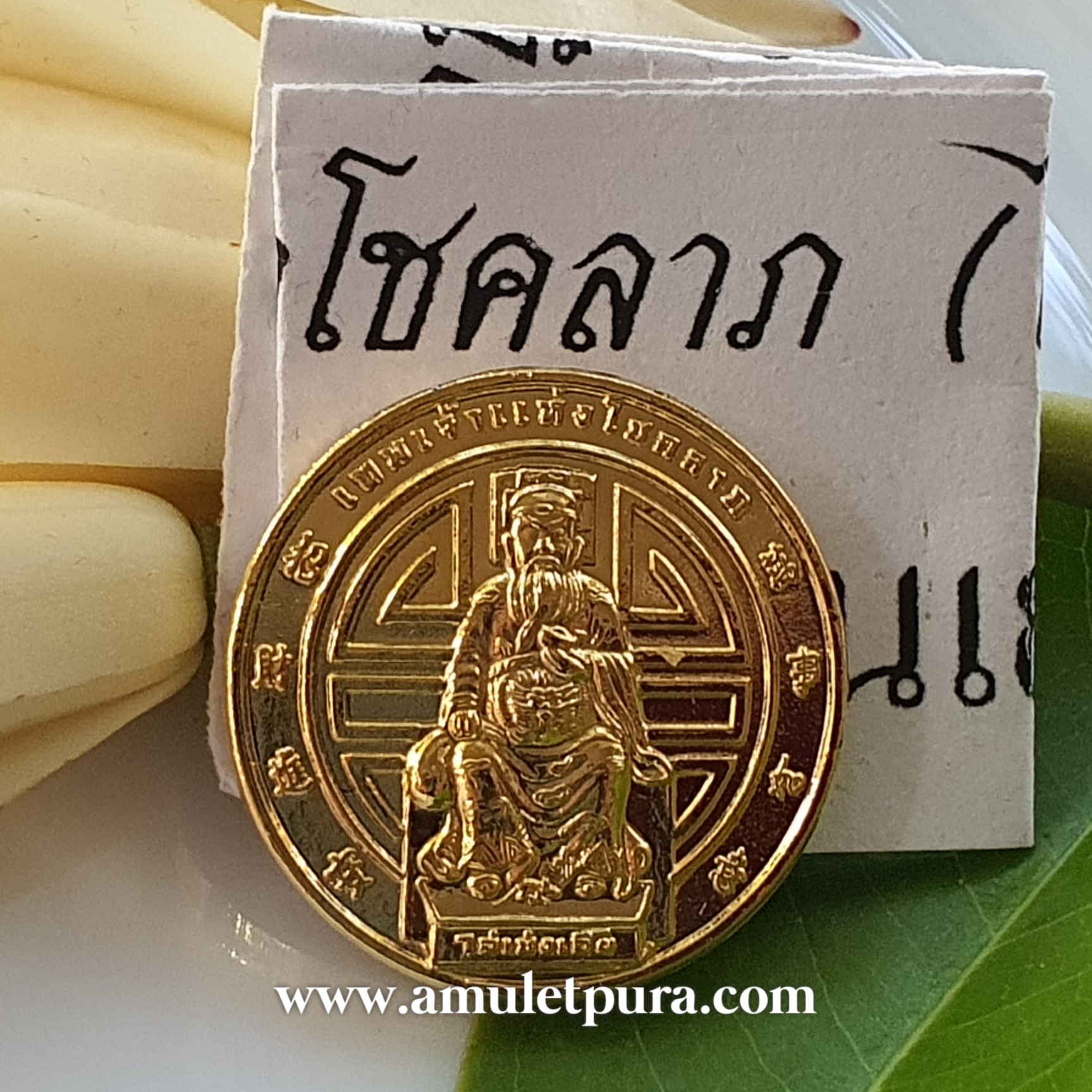 ไฉ่ซิ้งเอี๊ย เทพแห่งโชคลาภ วัดจีนประชาสโมสร(เล่งฮกยี่)จ.ฉะเชิงเทรา