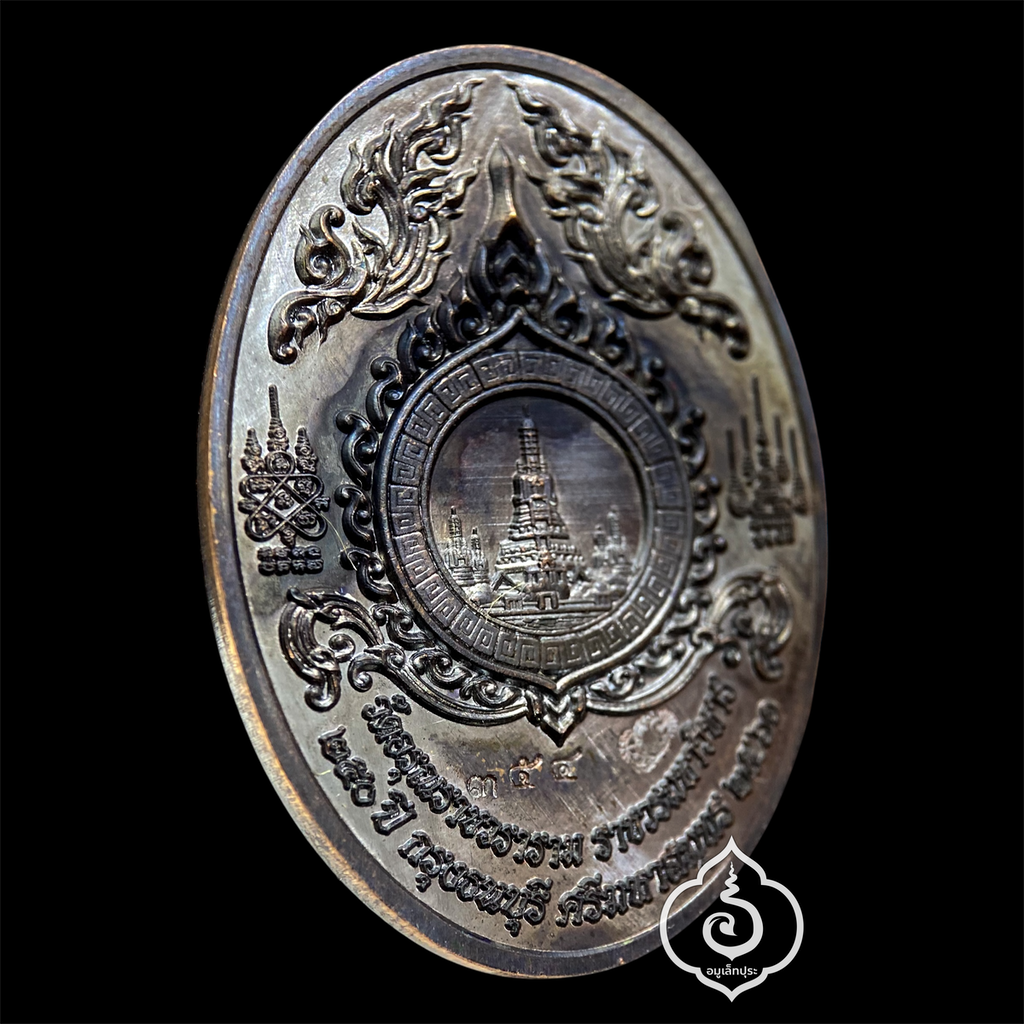 ดวงตรามหาเดช เนื้อทองแดงรมดำหน้าทองทิพย์ รุ่นมหาบารมี มหาเดช ที่ รฤก 250 ปี กรุงธนบุรีศรีมหาสมุทร ปี61 วัดอรุณราชวรมหาวิหาร ธนบุรี (มีโค้ด หมายเลข 354)