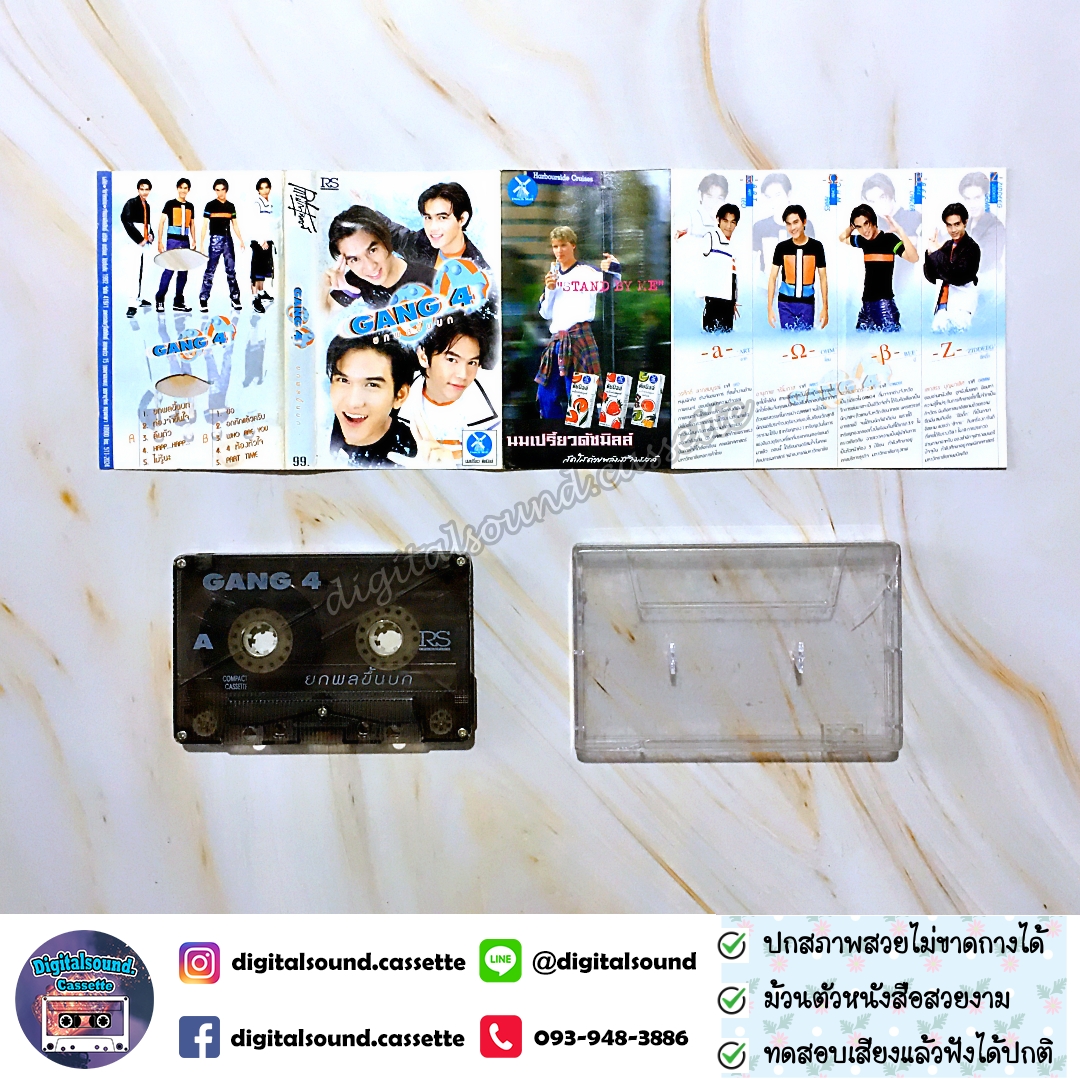 เทปเพลง เทปคาสเซ็ท Gang 4 อัลบั้ม ยกพลขึ้นบก