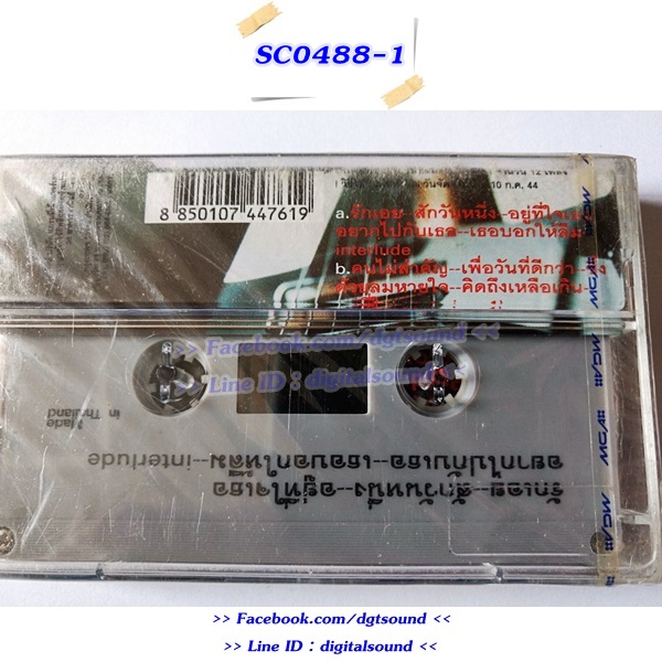 (ซีลมือหนึ่ง) ขายเทปเพลง เทปคาสเซ็ท พลพล อัลบั้ม รักเอย