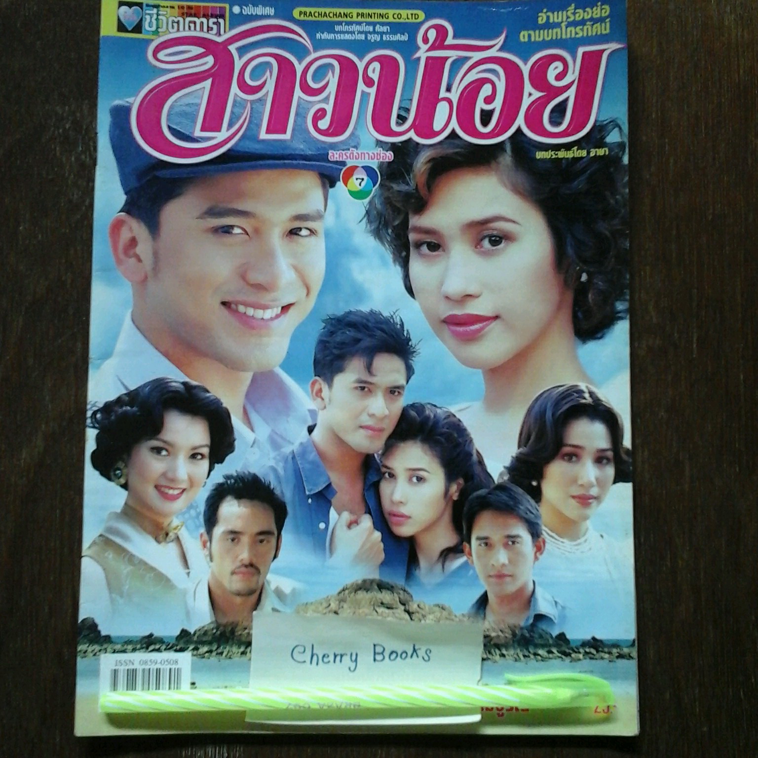 *หมด*หนังสือเรื่องย่อละคร สาวน้อย