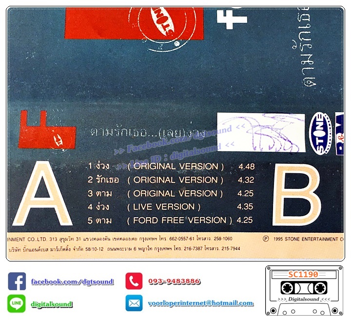 ขายเทปเพลง เทปคาสเซ็ท ฟอร์ด FORD อัลบั้ม ตามรักเธอ...(เลย)ง่วง (ตัวหนังสือเลือน)