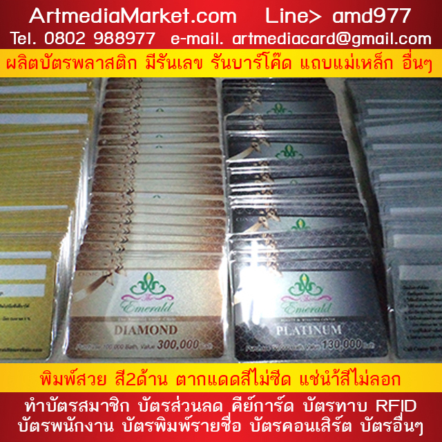 ตัวอย่างบัตร Pvc Card Plastic Card