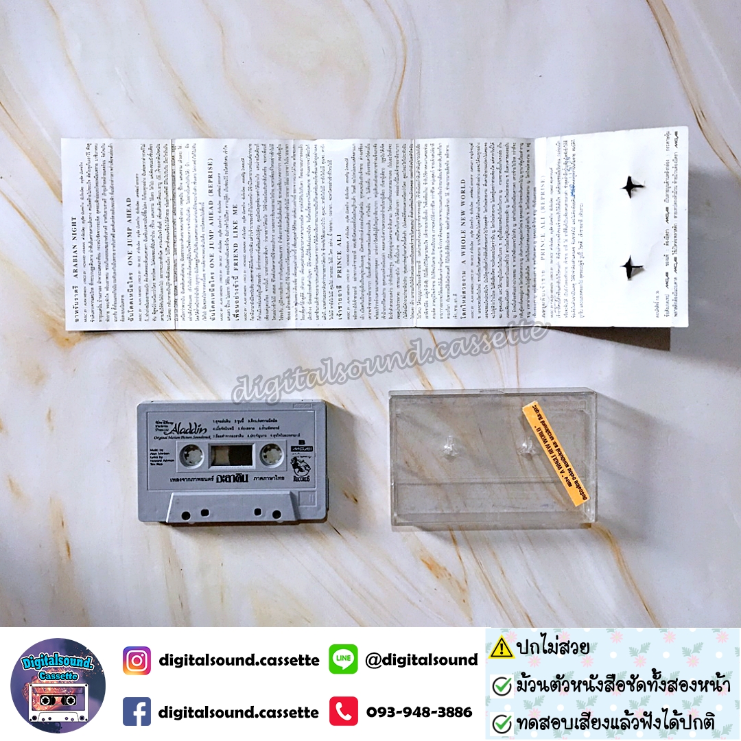 ⚠️ปกไม่สวย เทปคาสเซ็ท ประกอบภาพยนตร์ อะลาดิน Aladdin