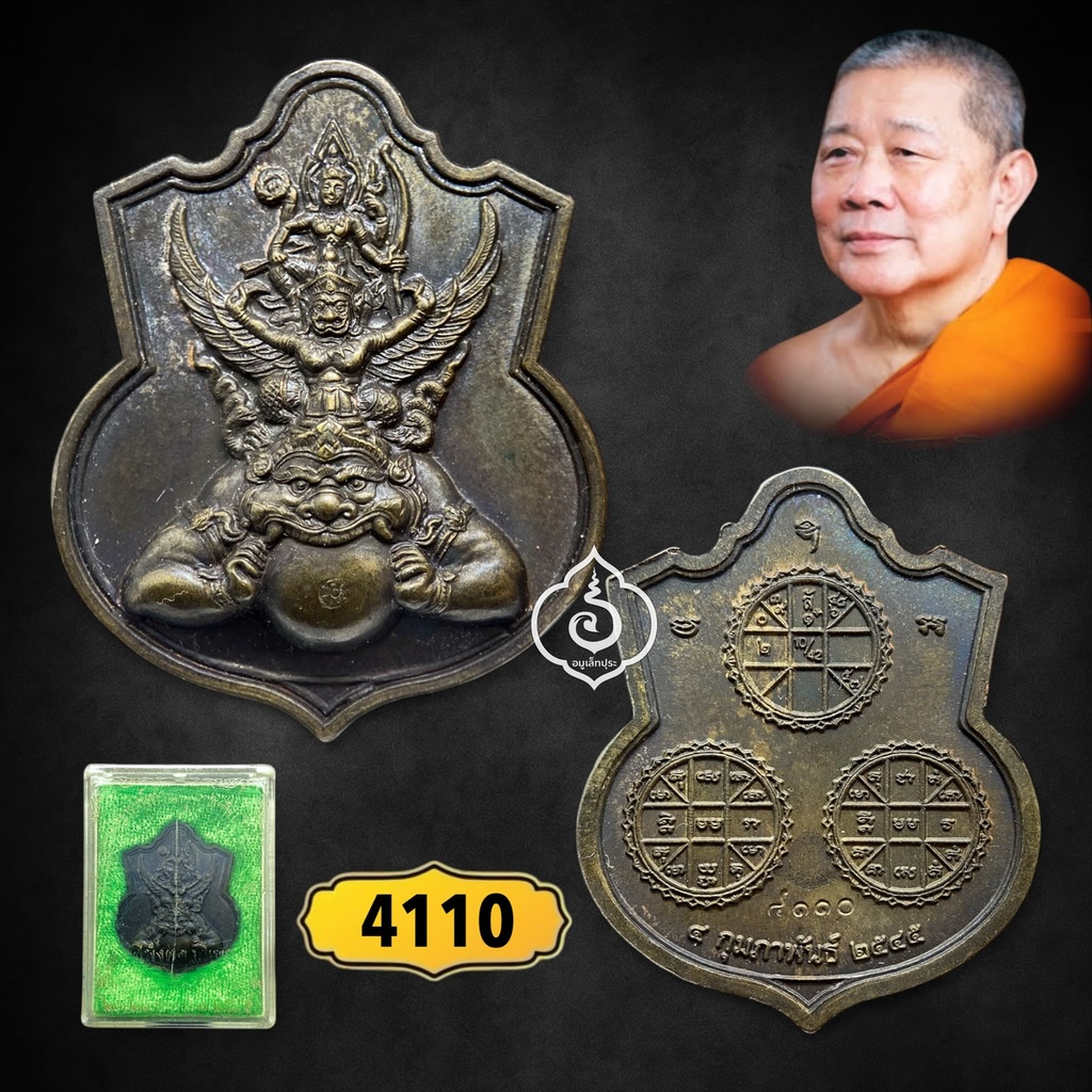 พระนารายณ์ทรงครุฑประทับยืนบนพระราหู รุ่นแรก (เนื้อนวโลหะ) ปี45 เจ้าคุณธงชัย วัดไตรมิตรวิทยาราม กรุงเทพฯ (มีโค้ด และหมายเลข 4110)