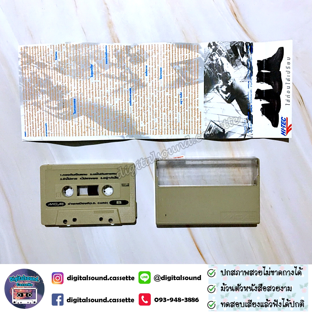 ม้วนเทป เทปคาสเซ็ท อำพล ลำพูน อัลบั้ม อำพลเมืองดี
