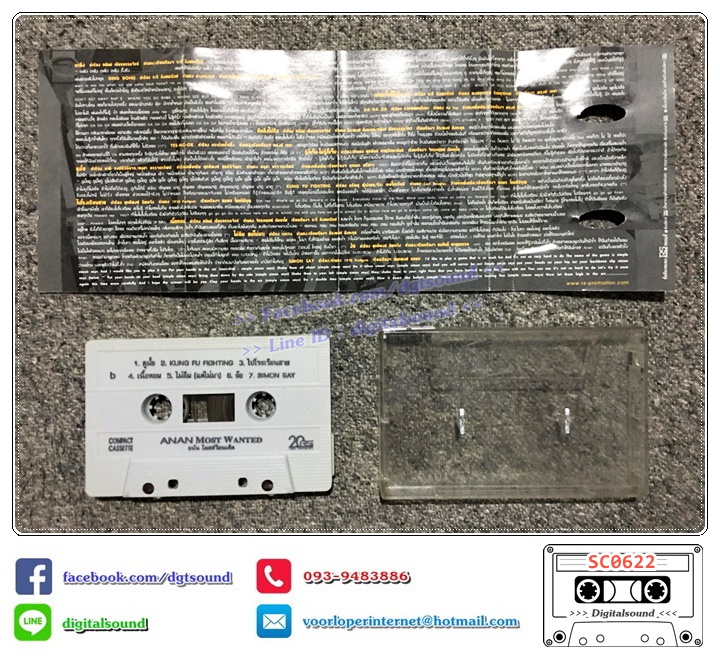 เทปคาสเซ็ท อนัน อันวา Anan Anwar อัลบั้ม รวมฮิต Anan most wanted