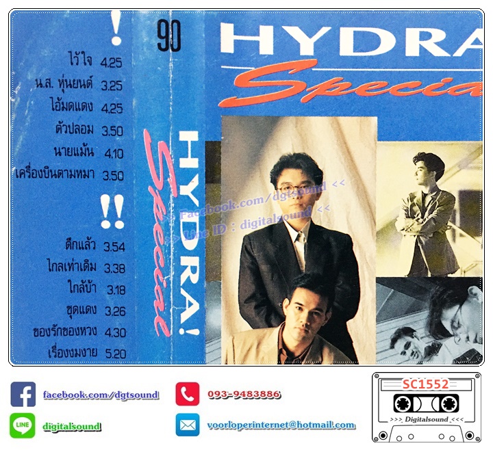 เทปคาสเซ็ท ไฮดร้า HYDRA อัลบั้ม Special