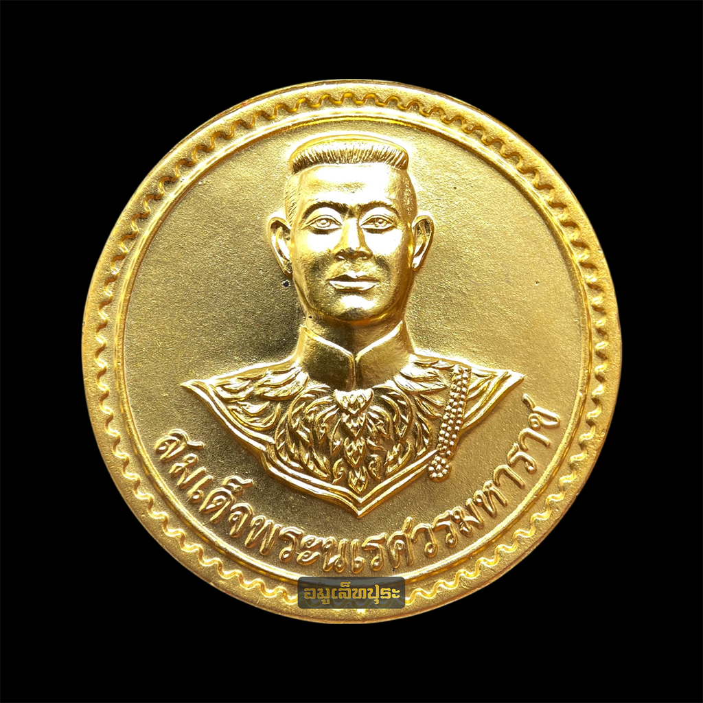 เหรียญสมเด็จพระนเรศวรมหาราช ที่ระลึกสร้างพระตำหนักถวาย ปี41 เนื้อกะไหล่ทอง วัดใหญ่ชัยมงคล จ.อยุธยา พร้อมตลับเดิม