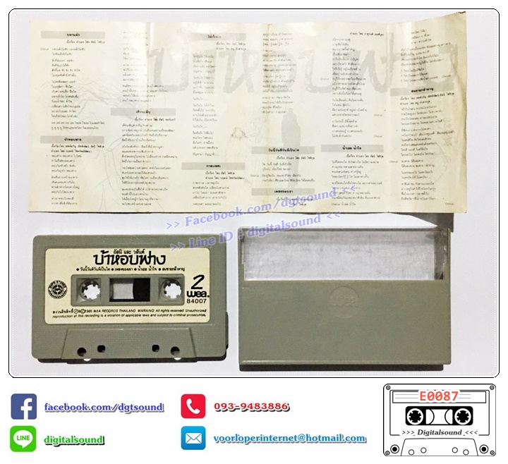 เทปคาสเซ็ท อัสนี - วสันต์ อัลบั้ม บ้าหอบฟาง