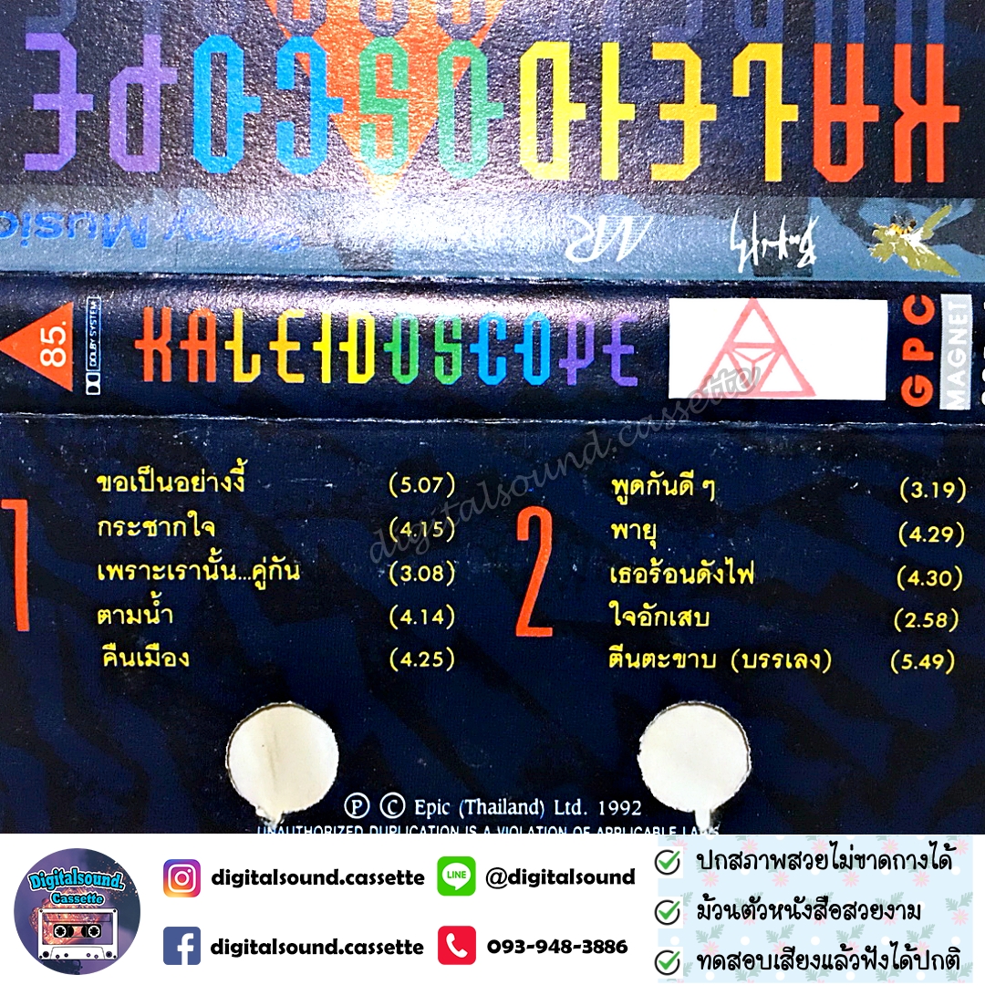 ม้วนเทป คาไลโดสโคป KALEIDOSCOPE อัลบั้ม กระชากใจ