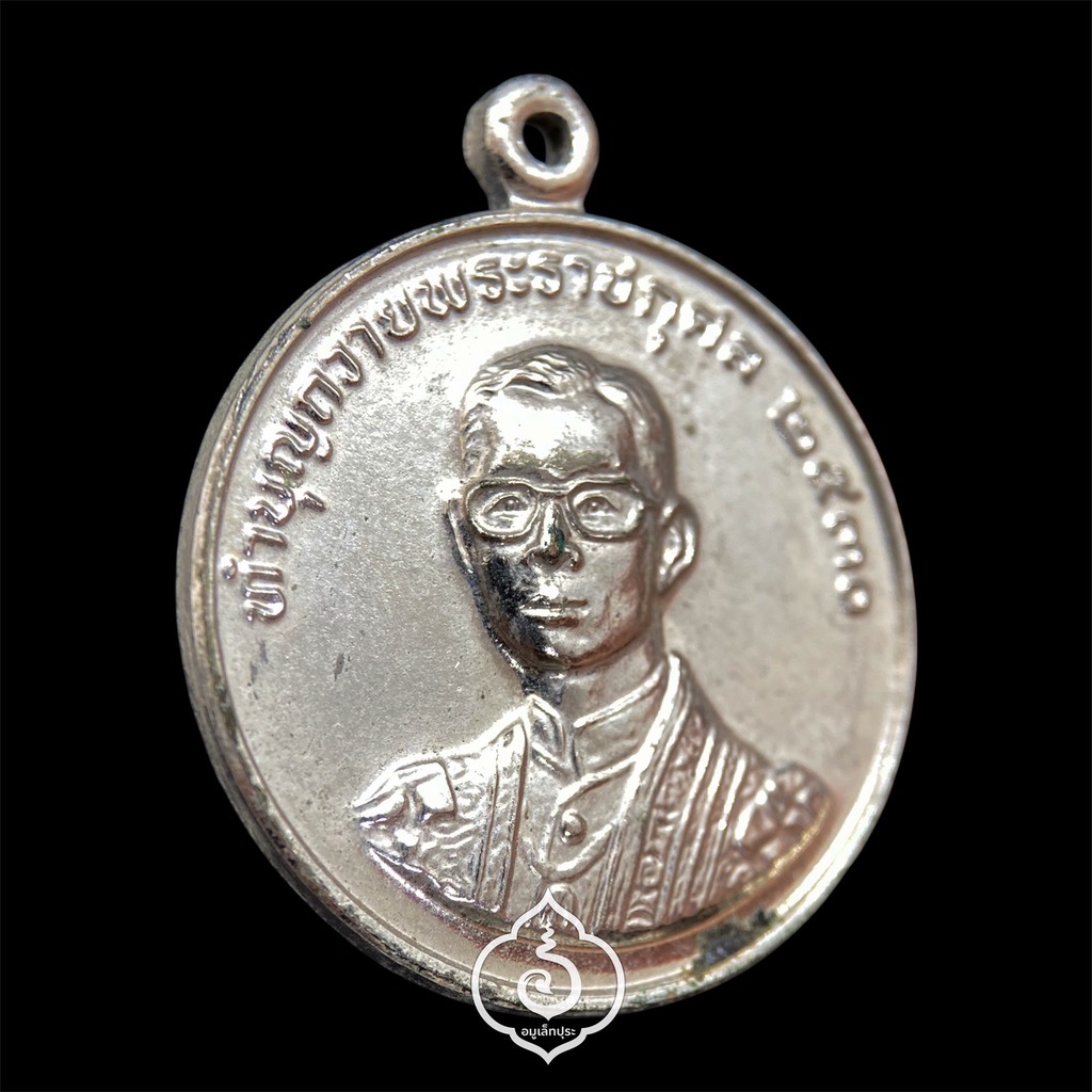 เหรียญในหลวง ร.9 หลังหลวงพ่อฤาษีลิงดำ (เหรียญมหาลาภ รุ่น2 เนื้อทองแดงชุบนิกเกิล) ปี30 วัดท่าซุง จ.อุทัยธานี