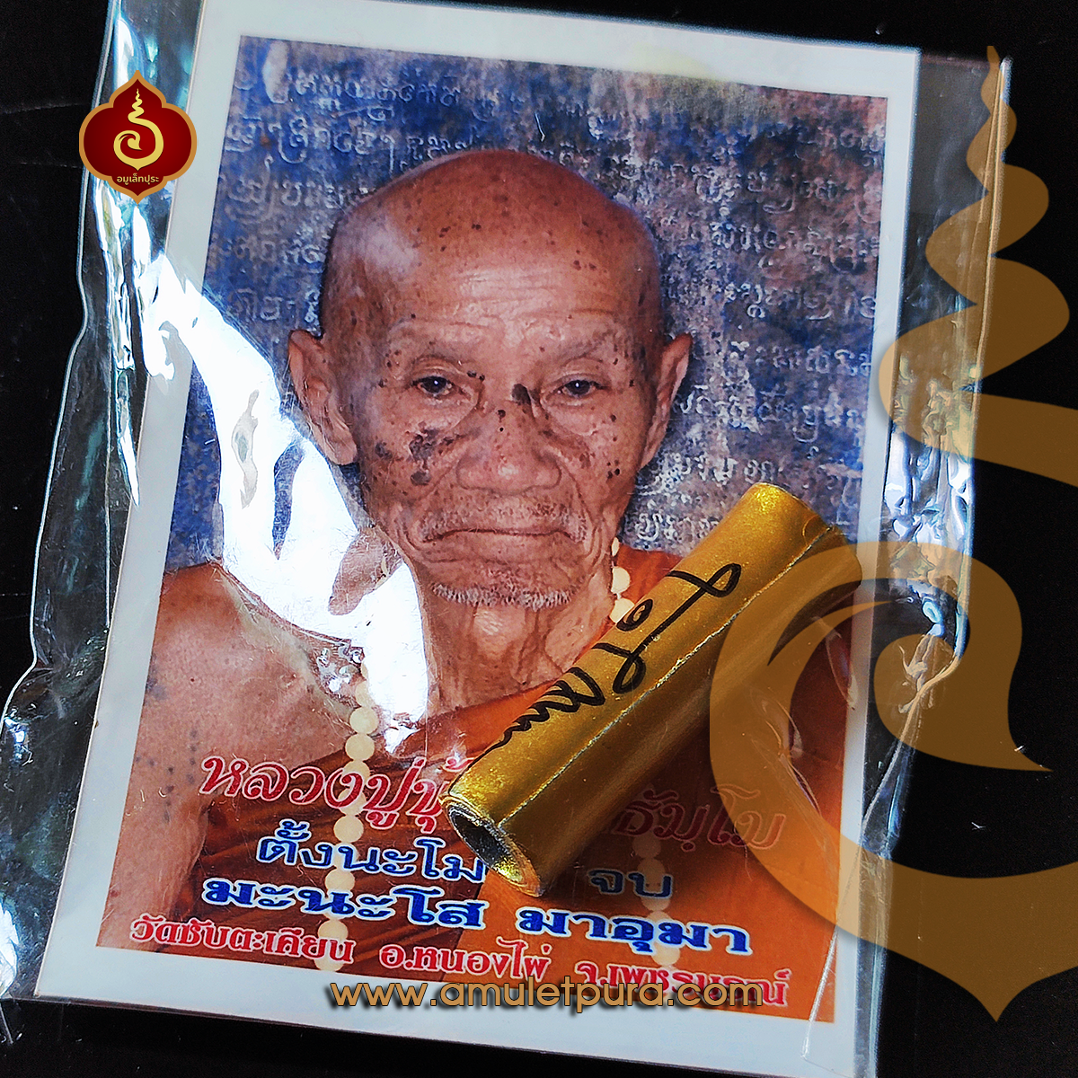 ตะกรุดพรายช้างผสมโขลง ไตรมาสปี50 หลวงปู่ขุ้ย วัดซับตะเคียน จ.เพชรบูรณ์(มีโค้ด)