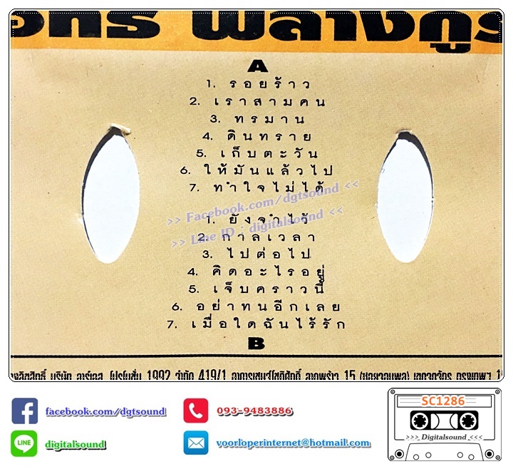 เทปคาสเซ็ท อิทธิ พลางกูร อัลบั้ม The Best Of ITTI BALANGURA