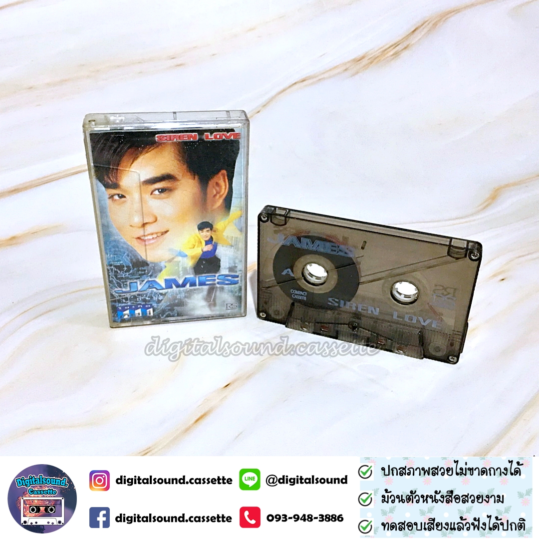 เทปคาสเซ็ท เทปเพลง เจมส์ JAMES อัลบั้ม SIREN LOVE