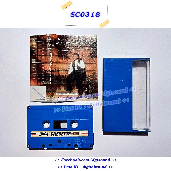 ม้วนเทป แจ้ ดนุพล แก้วกาญจน์ อัลบั้ม อย่างลึกซึ้งแด่คุณคนพิเศษ