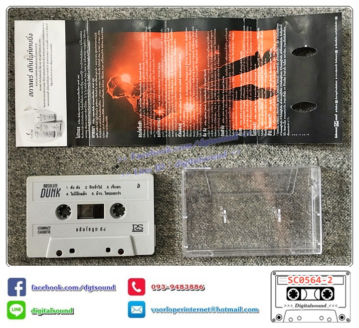 เทปคาสเซ็ท ดัง พันกร บุณยะจินดา อัลบั้ม ABSOLUTE DUNK