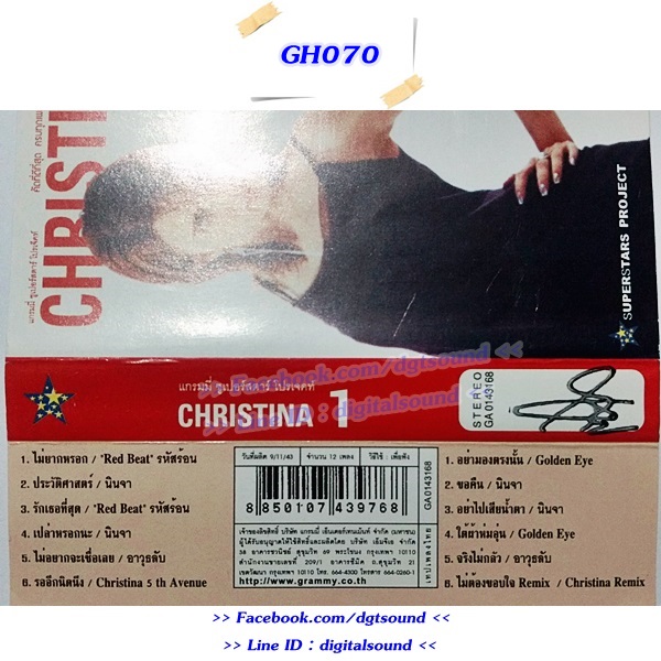 ขายเทปเพลง คริสติน่า อากีล่าร์ อัลบั้ม แกรมมี่ ซุปเปอร์สตาร์ โปรเจคท์ ชุด 3 ม้วน