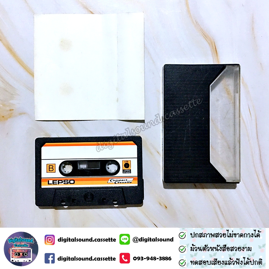 เทปคาสเซ็ท ธานินทร์ อินทรเทพ อัลบั้ม ขาดฉันแล้วเธอจะรู้สึก
