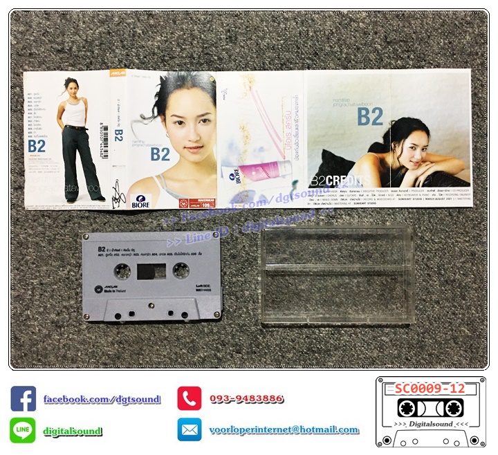 เทปคาสเซ็ท บี น้ำทิพย์ อัลบั้ม B2