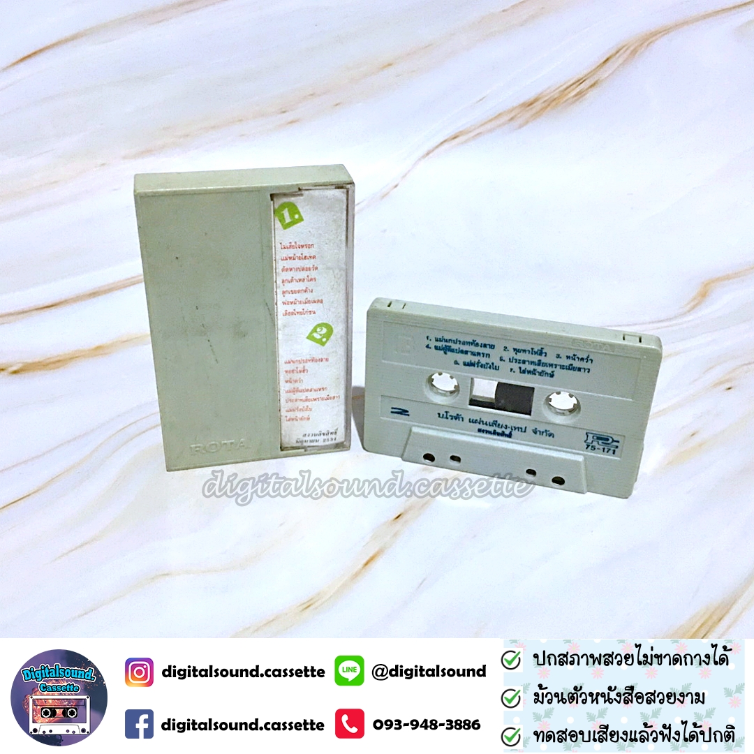 เทปคาสเซ็ท ชาย เมืองสิงห์ อัลบั้ม ภาคพิสดาร