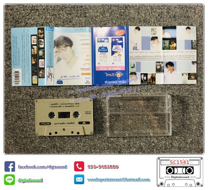 เทปคาสเซ็ท อั๋น ภูวนาท คุนผลิน อัลบั้ม ขอแค่คิดถึง