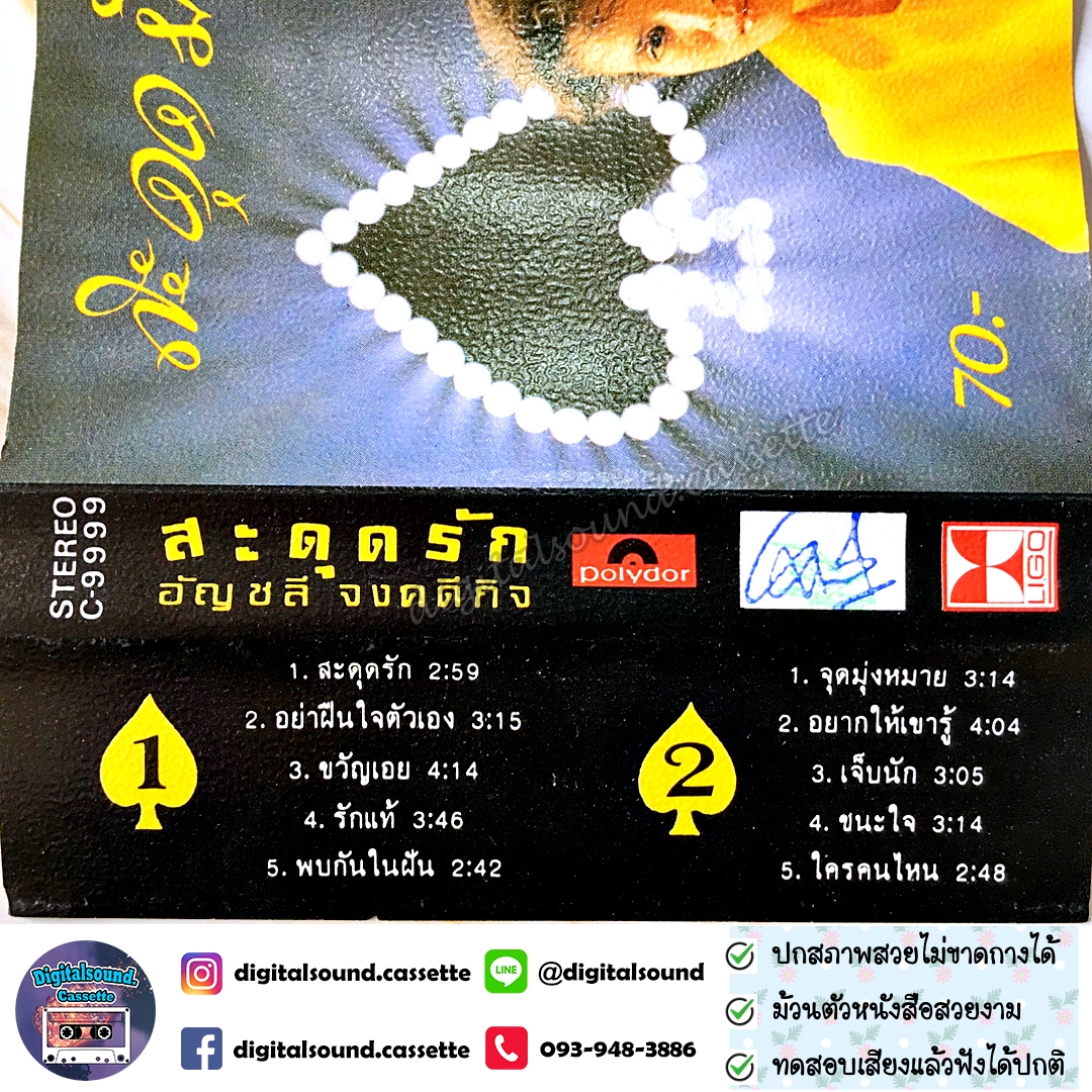 ม้วนเทป เทปคาสเซ็ท อัญชลี จงคดีกิจ อัลบั้ม สะดุดรัก