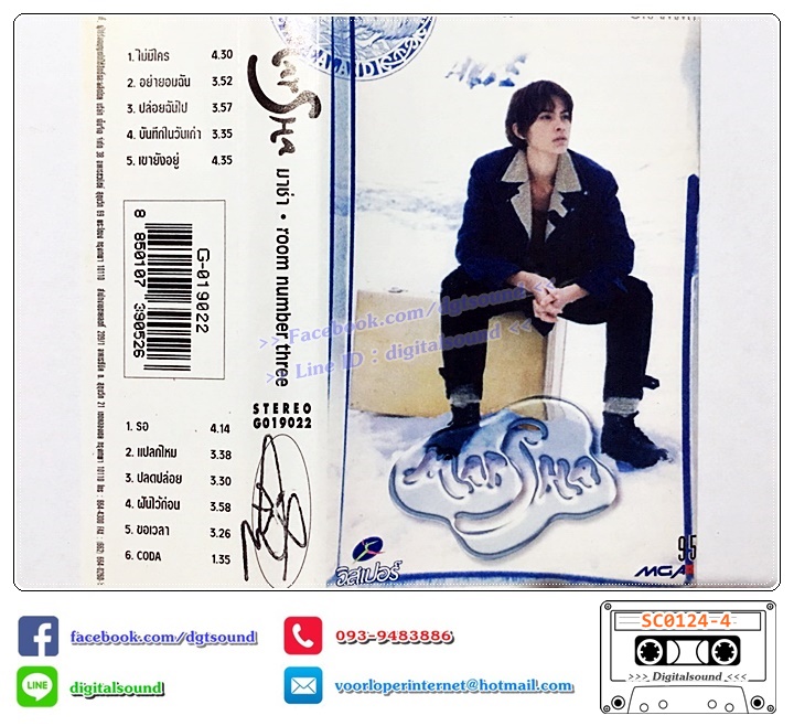 ม้วนเทป เทปคาสเซ็ท มาช่า วัฒนพานิช อัลบั้ม Room No.3