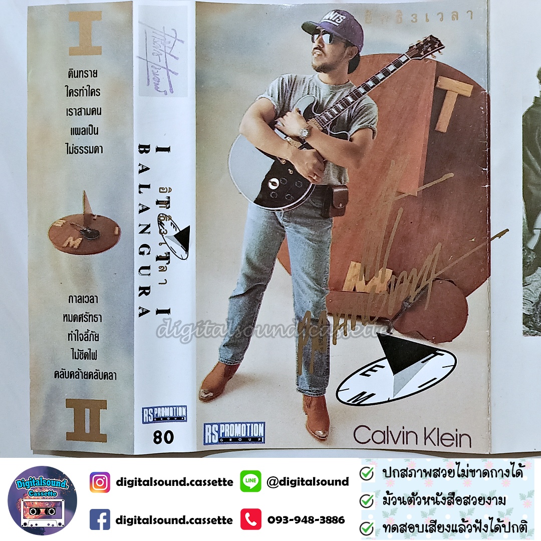 เทปคาสเซ็ท อิทธิ พลางกูร อัลบั้ม อิทธิ 3 เวลา