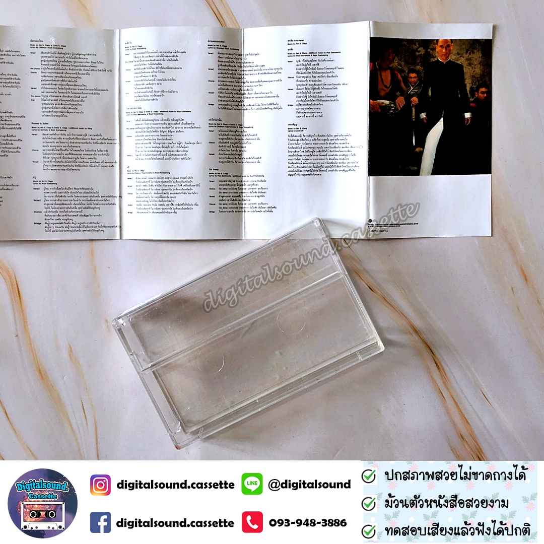 เทปคาสเซ็ท พรู Pru อัลบั้ม Pru - S.E.(Special Edition)