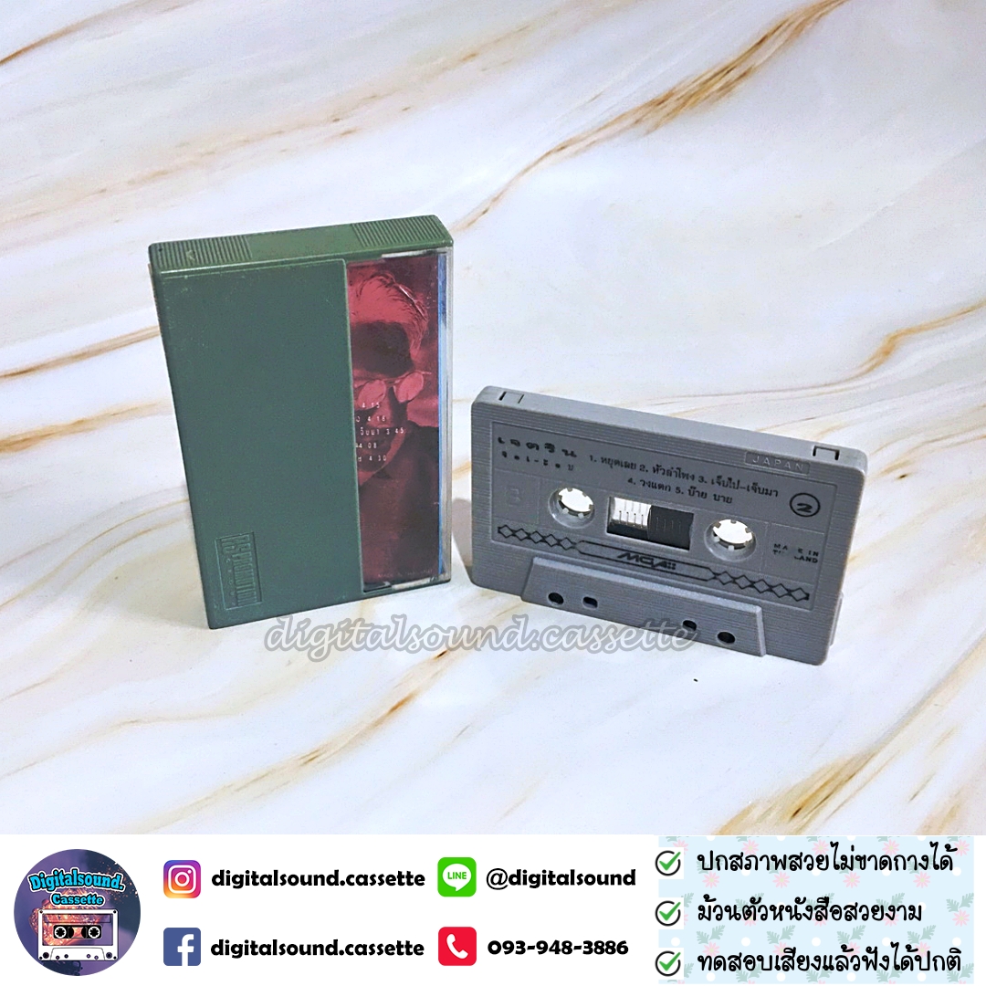 ขายเทปเพลง เทปคาสเซ็ท เจ เจตริน วรรธนะสิน อัลบั้ม จ เ-ะ บ