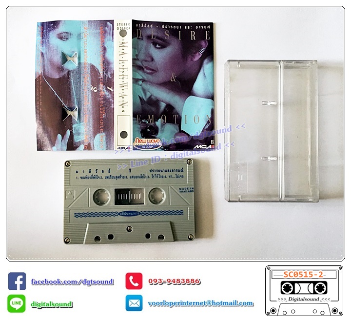 เทปคาสเซ็ท มาลีวัลย์ เจมีน่า อัลบั้ม ปรารถนาและอารมณ์ (อภินันทนาการ)