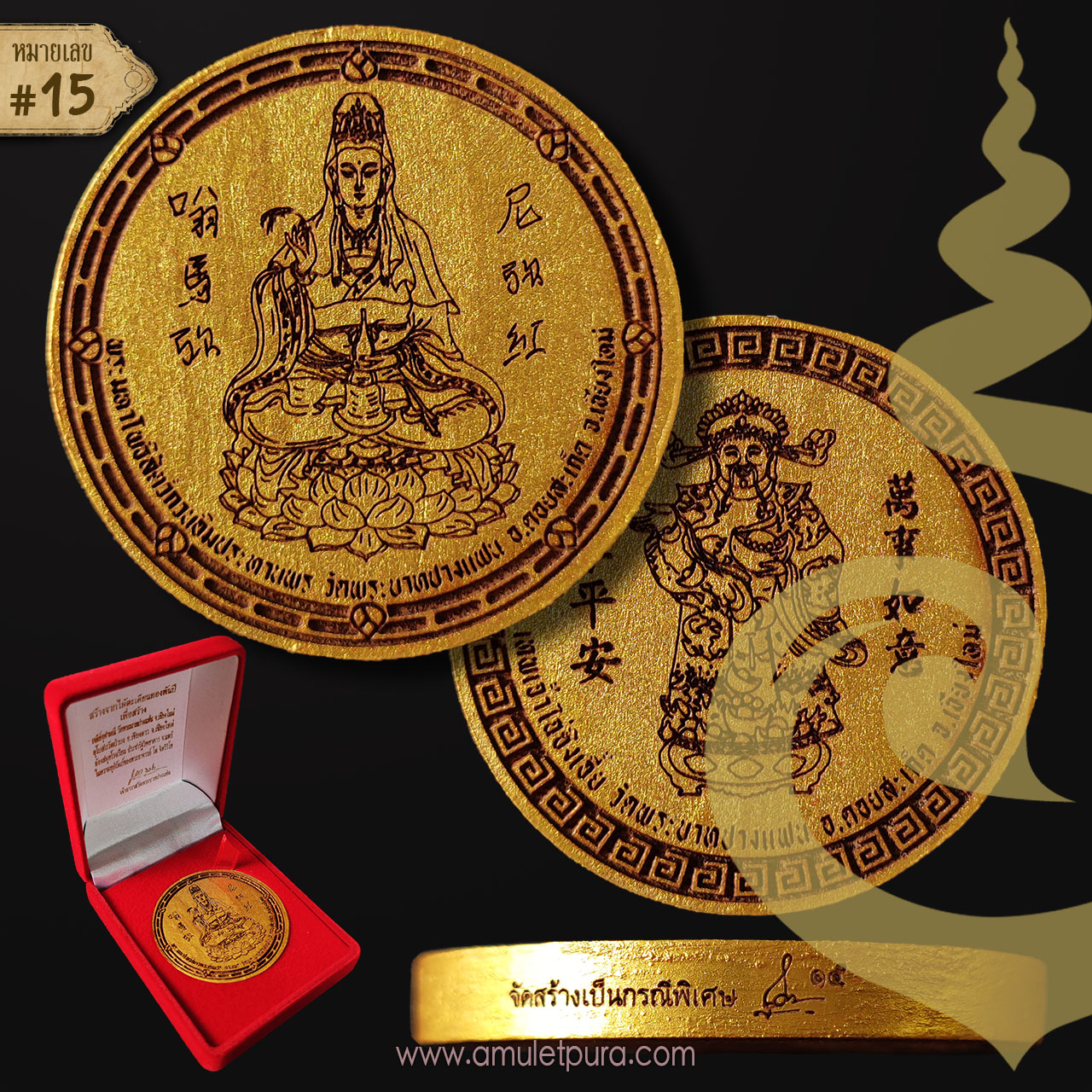 พระมหาโพธิสัตว์กวนอิมประทานพรหลังเทพเจ้าไฉ่ซิงเอี๊ย (ไม้ตะเคียนทอง 4.5 ซ.ม.) พระอาจารย์โต วัดพระบาทปางแฟน จ.เชียงใหม่ (มีโค้ด หมายเลข 15)
