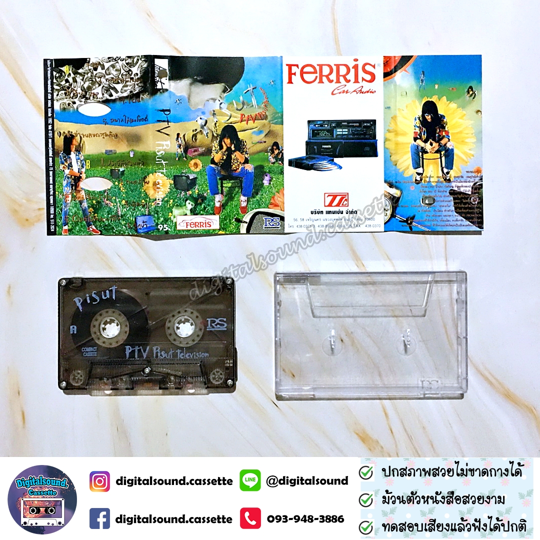 เทปคาสเซ็ท พิสุทธิ์ ทรัพย์วิจิตร อัลบั้ม PTV Pisut television