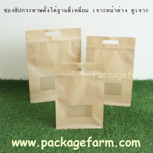ซองซิปตั้ง+หิ้วได้ ก้นสี่เหลี่ยม กระดาษคราฟท์สีน้ำตาล แถบหน้าต่างใส