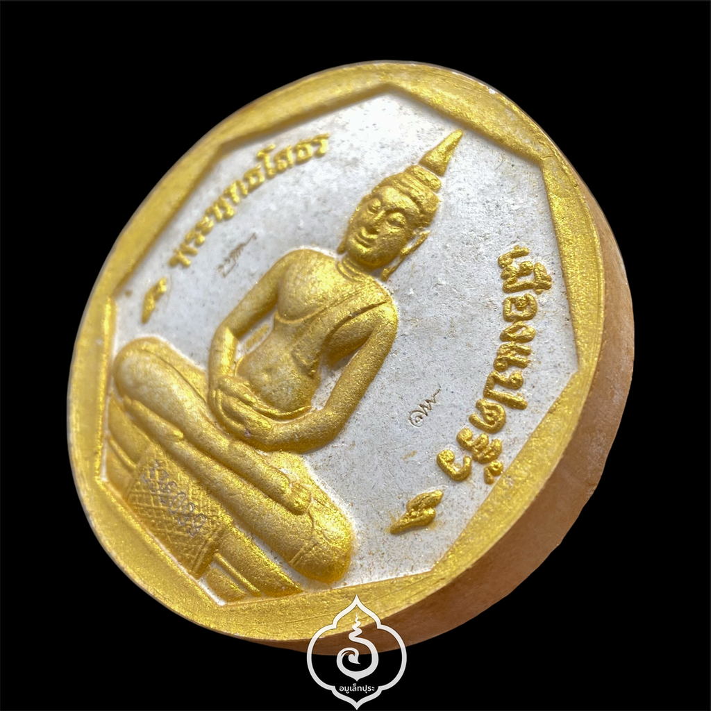 หลวงพ่อโสธร รุ่นทองประทาน (พิมพ์ใหญ่ ขนาด 5 ซม.) ปี50 สมาคมชาวฉะเชิงเทรา จ.ฉะเชิงเทรา (มีโค้ดและหมายเลข 336099)