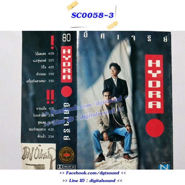 ม้วนเทป ไฮดร้า HYDRA อัลบั้ม อัศเจรีย์