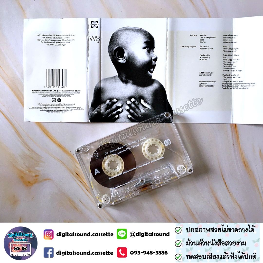 ขายเทปเพลง เทปคาสเซ็ท พรู Pru อัลบั้ม PRU