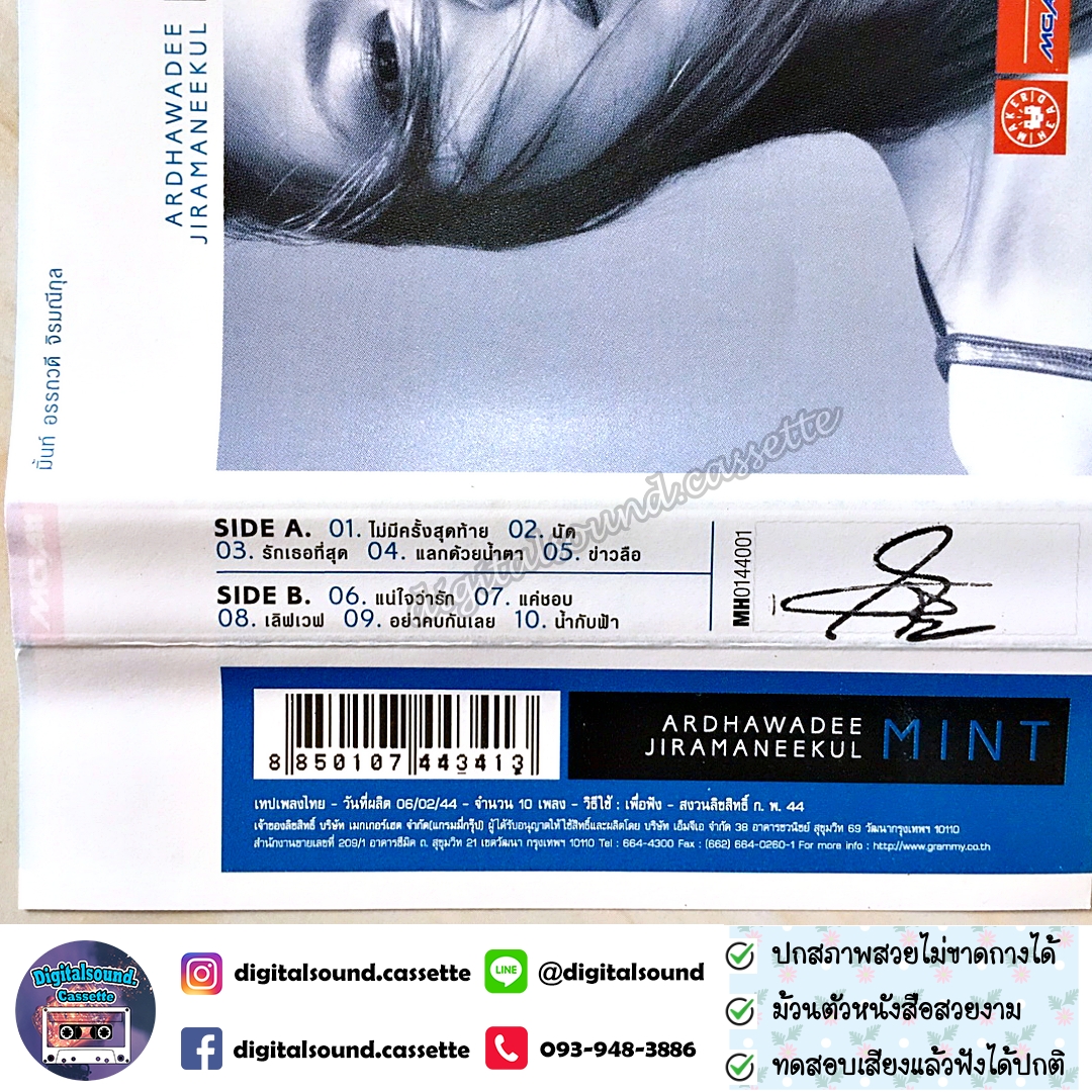 เทปคาสเซ็ท เทปเพลง MINT มิ้นท์ อรรถวดี จิรมณีกุล อัลบั้ม Mint