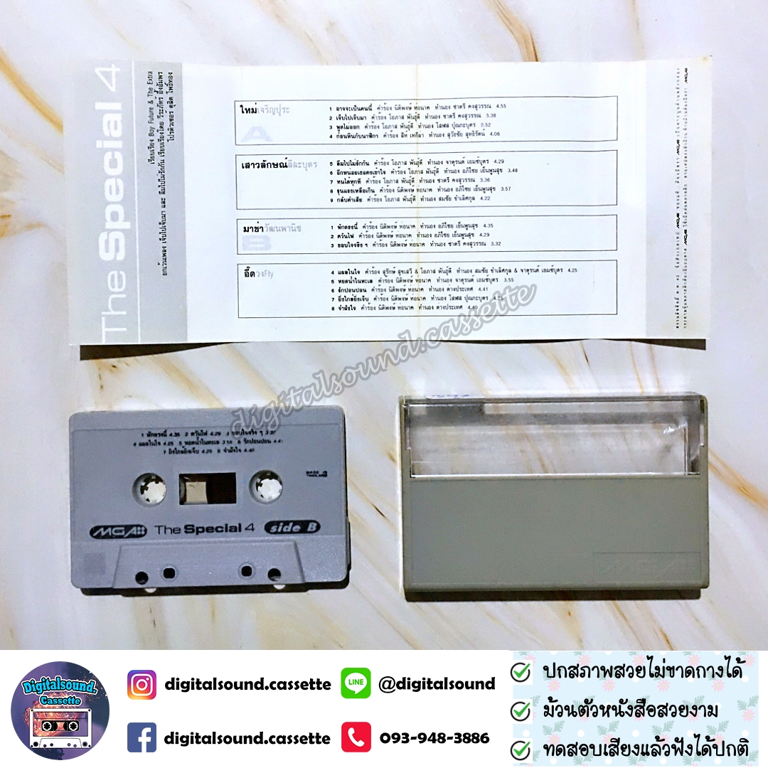 ม้วนเทป เทปคาสเซ็ท อี๊ด วงฟลาย FLY มาช่า วัฒนะพานิช เสาวลักษณ์ ลีละบุตร ใหม่เจริญปุระ อัลบั้ม The Special 4 เดอะสเปเชี่ยลโฟว์
