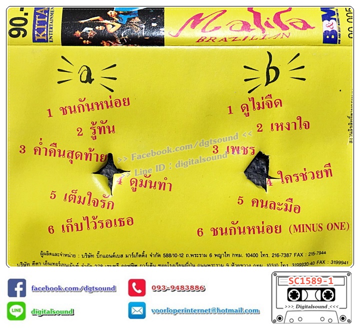 เทปคาสเซ็ท มะลิลา บราซิลเลี่ยน Malila Brazilian อัลบั้ม มะลิลา ปาร์ตี้ สวิง Malila Party Swing
