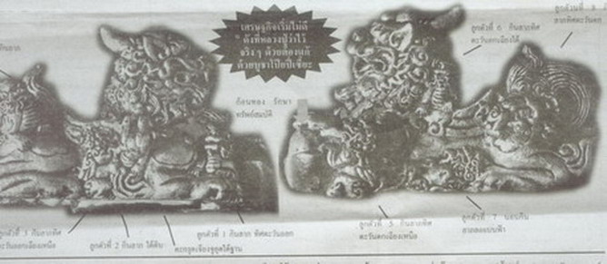 พญาปี่เซี๊ยะ แม่ลูกอ่อนมีลูก 8 ตัว(นวโลหะ)หลวงปู่ชุนหมิง วัดบางแก้ว จ.นครสวรรค์ (ตอกโค้ดใต้ฐาน)